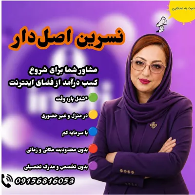 نسرین &nbsp; &nbsp;اصل دار


