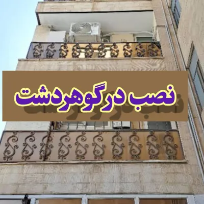 نصب کولرگازی ۲۴،۰۰۰ ایوولی در محدوده گوهردشت کرج، مشتری عزیز جناب آقای بابایی 1404/02/12