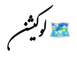کافی بلک اصفهان