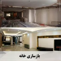 بازسازی در اصفهان