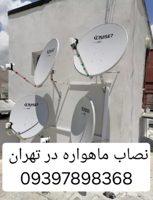 نصاب ماهواره در تهران 