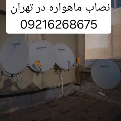 تنظیم دیش ماهواره در تهران 