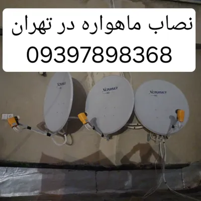 نصاب ماهواره در تهران 