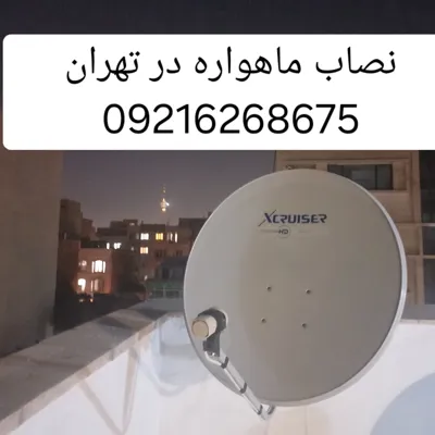 نصب ماهواره در تهران .