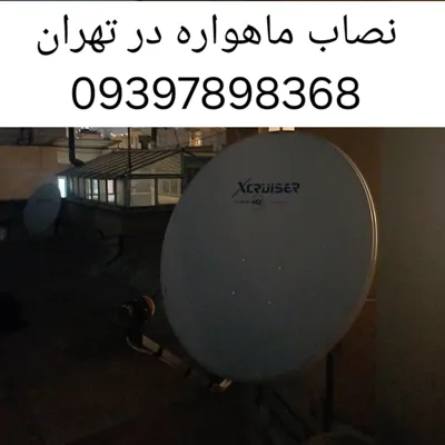 نصب ماهواره در تهران