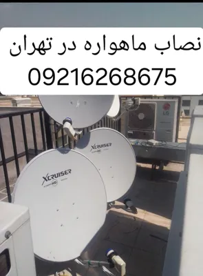 نصاب ماهواره در تهران