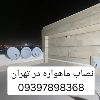 نصاب ماهواره در تهران