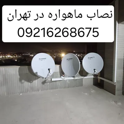 نصاب ماهواره در تهران