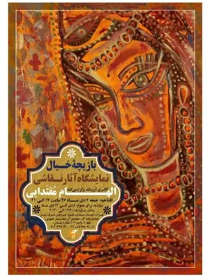 نمایشگاه نقاشی 
