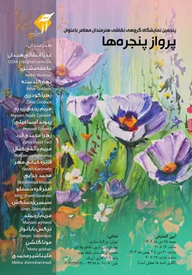 نمایشگاه هنرهای تجسمی 