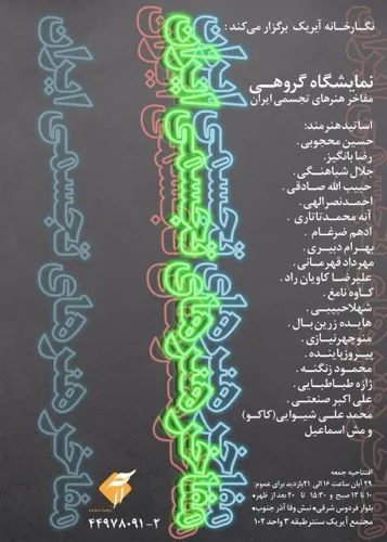 بهترین گالری هنری تهران