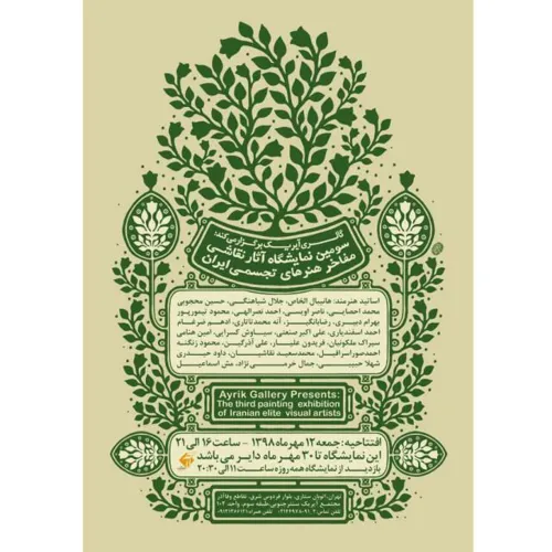 بهترین گالری هنری تهران