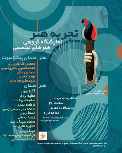 بهترین گالری هنری تهران