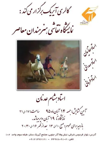 بهترین گالری هنری تهران