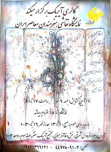 بهترین گالری هنری تهران