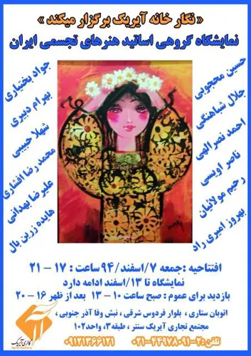 بهترین گالری هنری تهران