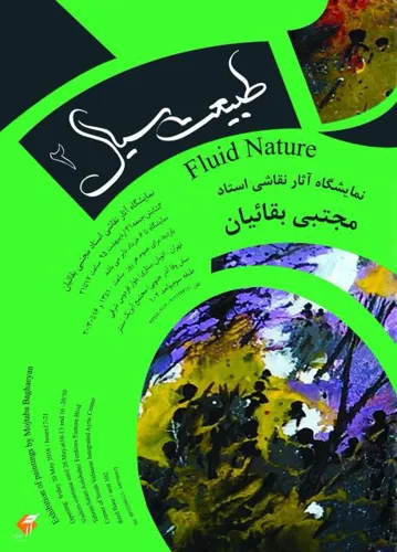 بهترین گالری هنری تهران