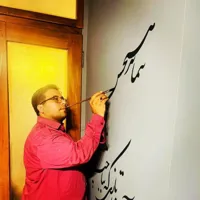 آموزش خوشنویسی در اصفهان&nbsp;&nbsp;