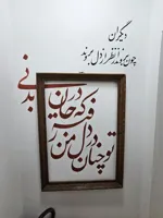 آموزشگاه خوشنویسی در اصفهان&nbsp;