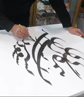 آموزشگاه خوشنویسی در اصفهان&nbsp;