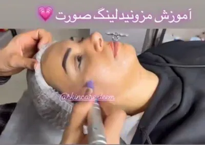 آموزش زیبایی پوست و مو در  اشرفی اصفهانی تهران