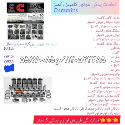 محصولات کامینز کوماتسو 