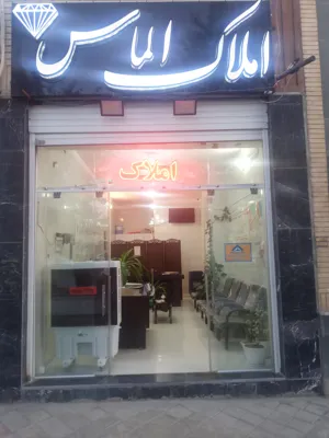 املاک الماس