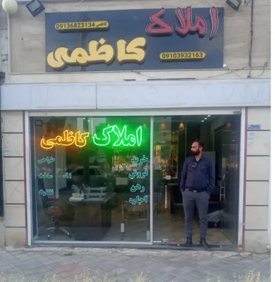 املاک کاظمی