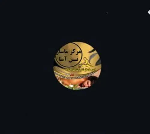 ماساژ در شهر&nbsp; بهارستان اصفهان&nbsp;