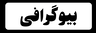 موسیقی در اصفهان