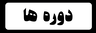 آموزشگاه موسیقی فارابی در اصفهان