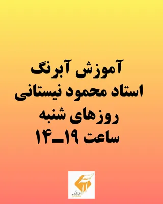 آموزشگاه آیریک 