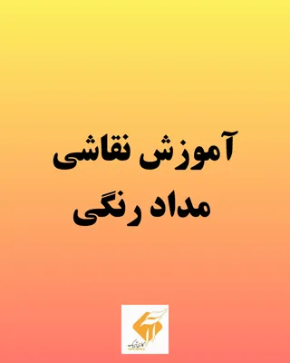 آموزشگاه آیریک