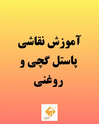 آموزشگاه آیریک