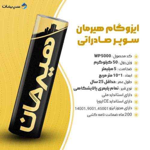 ایزوگام