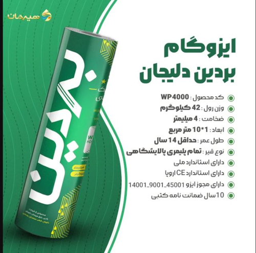 فروش ایزوگام در مازندران