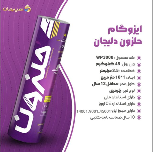 ایزوگام در مازندران