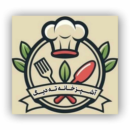 آشپزخانه ته دیگ در میبد 09901367717
