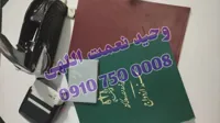صیغه نامه دفتر ازدواج&nbsp;