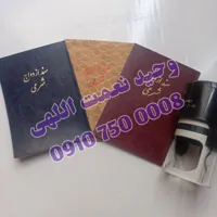 صیغه نامه دفتر ازدواج&nbsp;