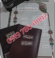 صیغه نامه دفتر ازدواج&nbsp;