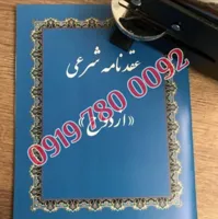 صیغه نامه دفتر ازدواج&nbsp;