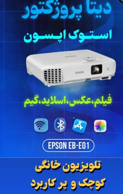 قیمت دیتاشو مدارس در اصفهان