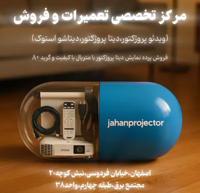 قیمت دیتاپرژکتور خانگی در اصفهان