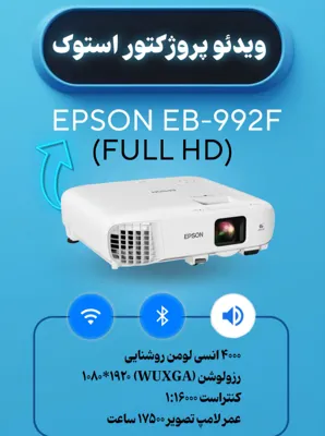 قیمت دیتاپرژکتور خانگی در اصفهان