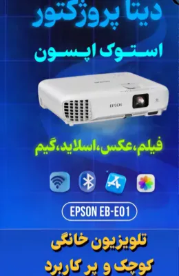 تعمیر دیتاپرژکتور در اصفهان