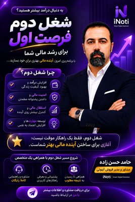 کارشناس فروش و پشتیبانی آینوتی