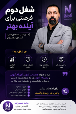 مشاور و کارشناس آینوتی