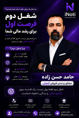 کارشناس ای نوتی
