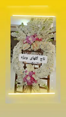 تاج گل آنلاین 